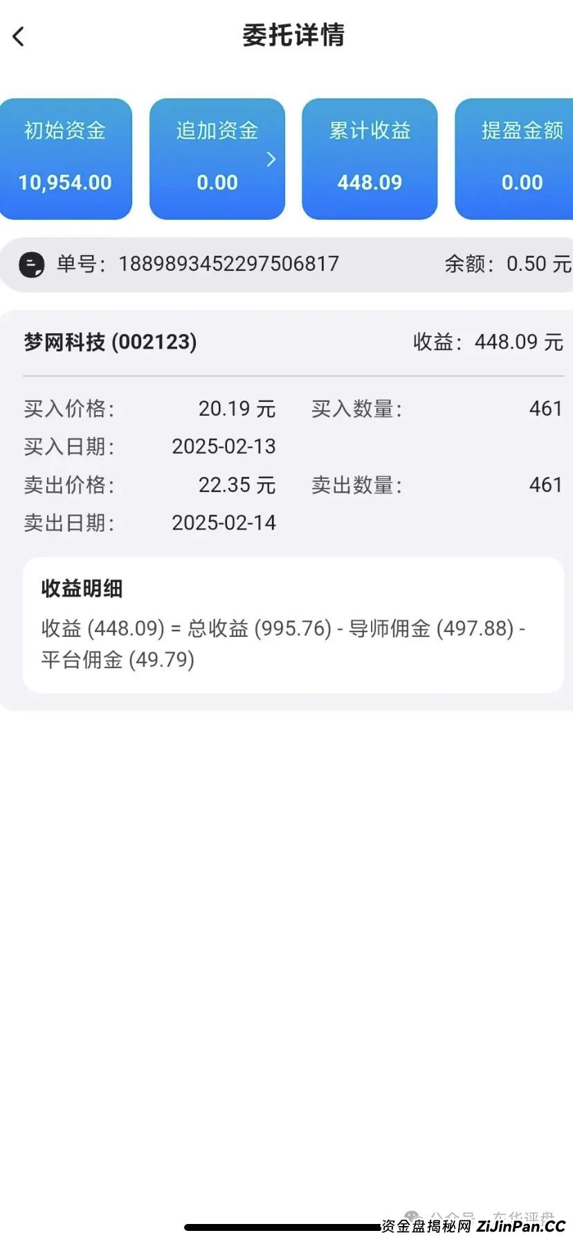 众创盟股票跟单类资金盘骗局，已经开始单割，即将崩盘跑路，聪明的会员早已安全撤离...(4)