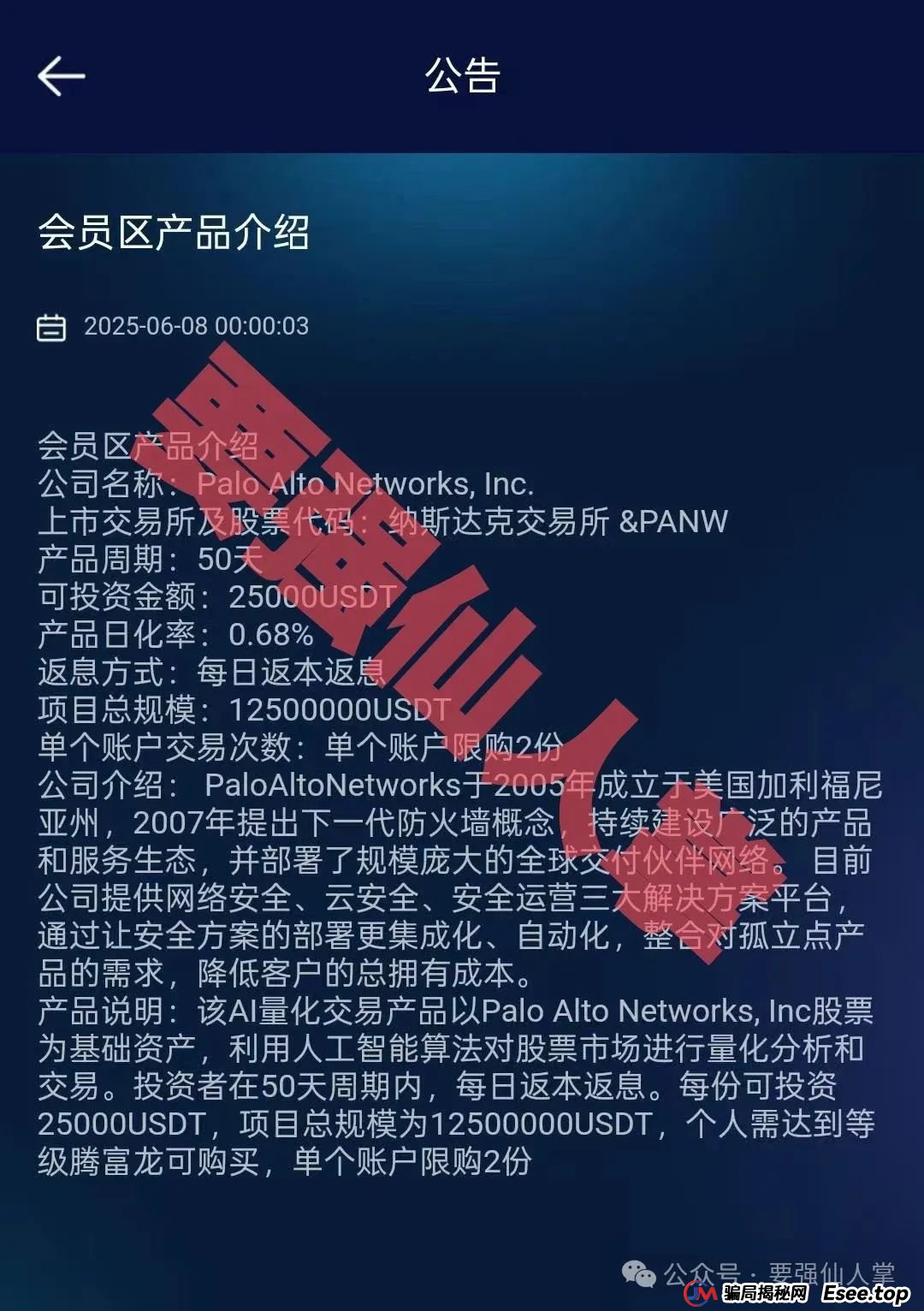 【多莱商学院(AISTS)】高危风险预警，不要做无畏的韭菜！！！(4)