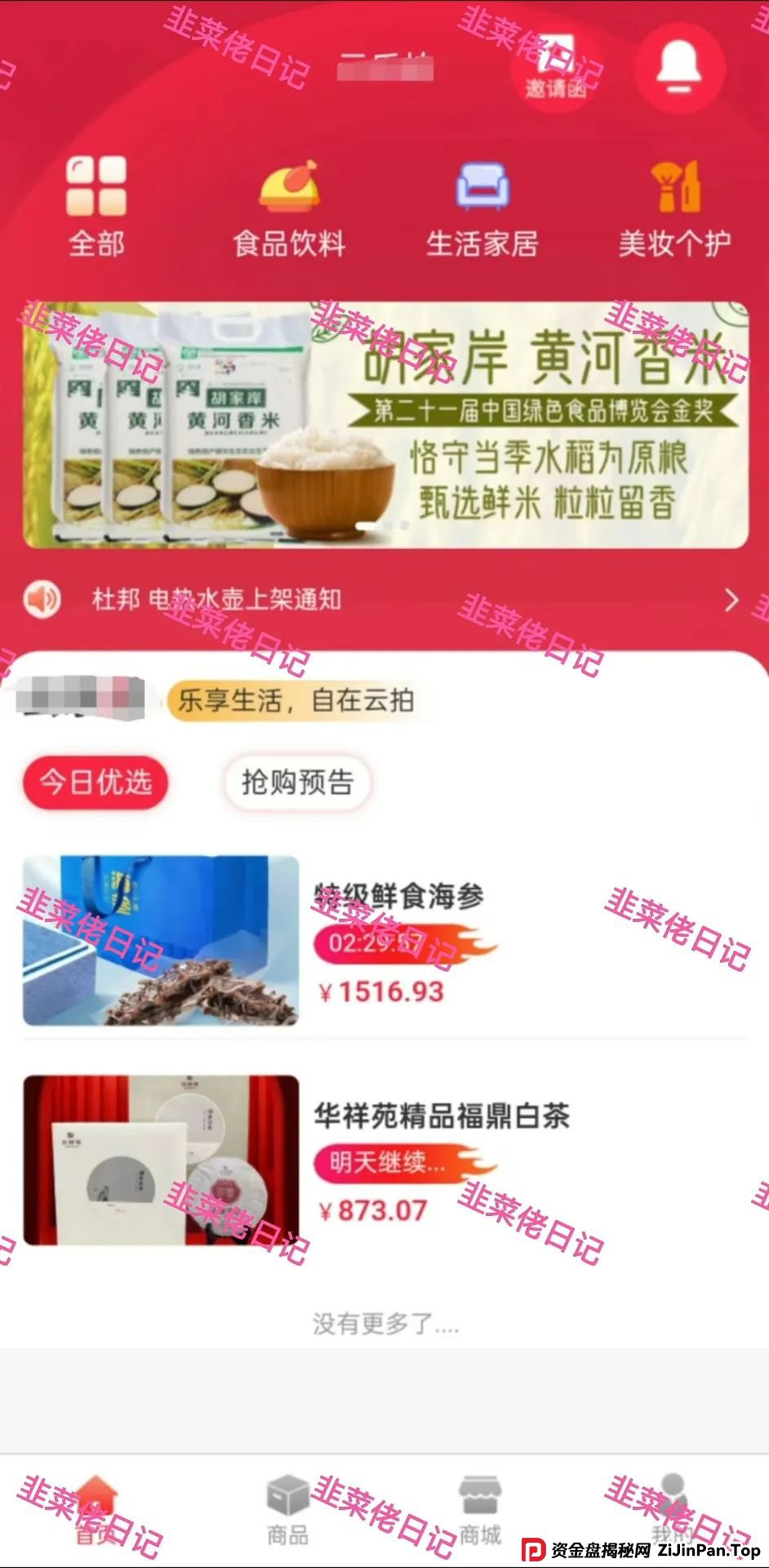 骗局曝光 | 最新资金盘项目，安我股保，正华联社，永捷私募，布鲁交易所(Bleutrade)，云乐拍随时可能卷钱跑路(6)