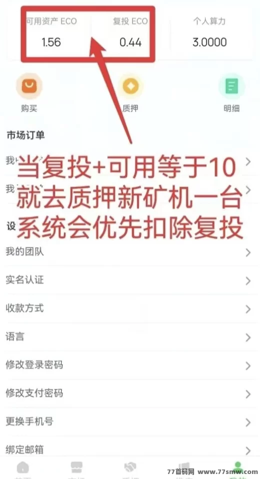 ECO生态卷轴来袭！入场自动释放，免费送K机，产出可卖收溢稳稳涨！(6)