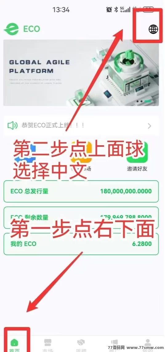 ECO生态卷轴来袭！入场自动释放，免费送K机，产出可卖收溢稳稳涨！(2)