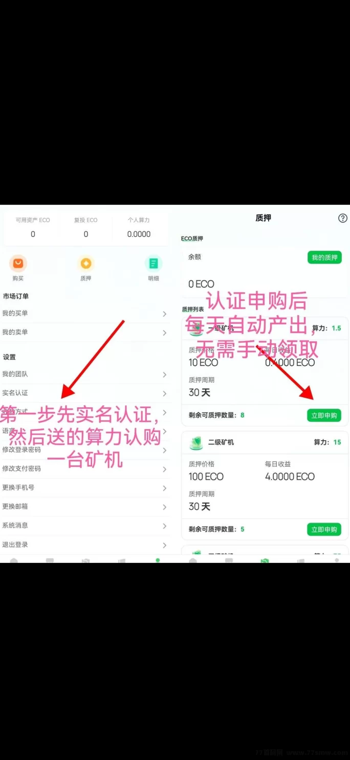ECO生态卷轴来袭！入场自动释放，免费送K机，产出可卖收溢稳稳涨！(3)