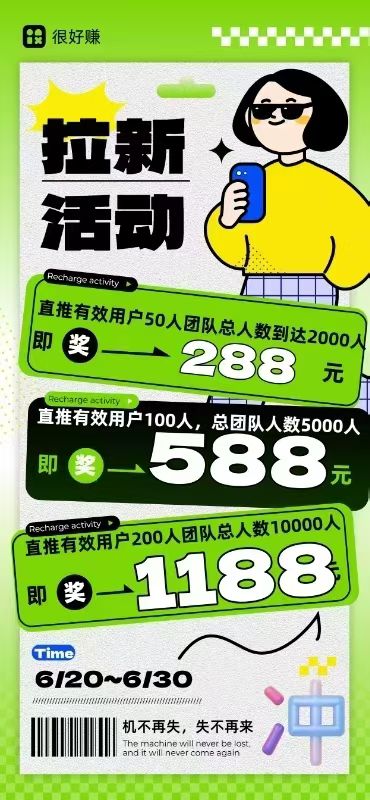 很好赚首码预热，零撸项目(2)