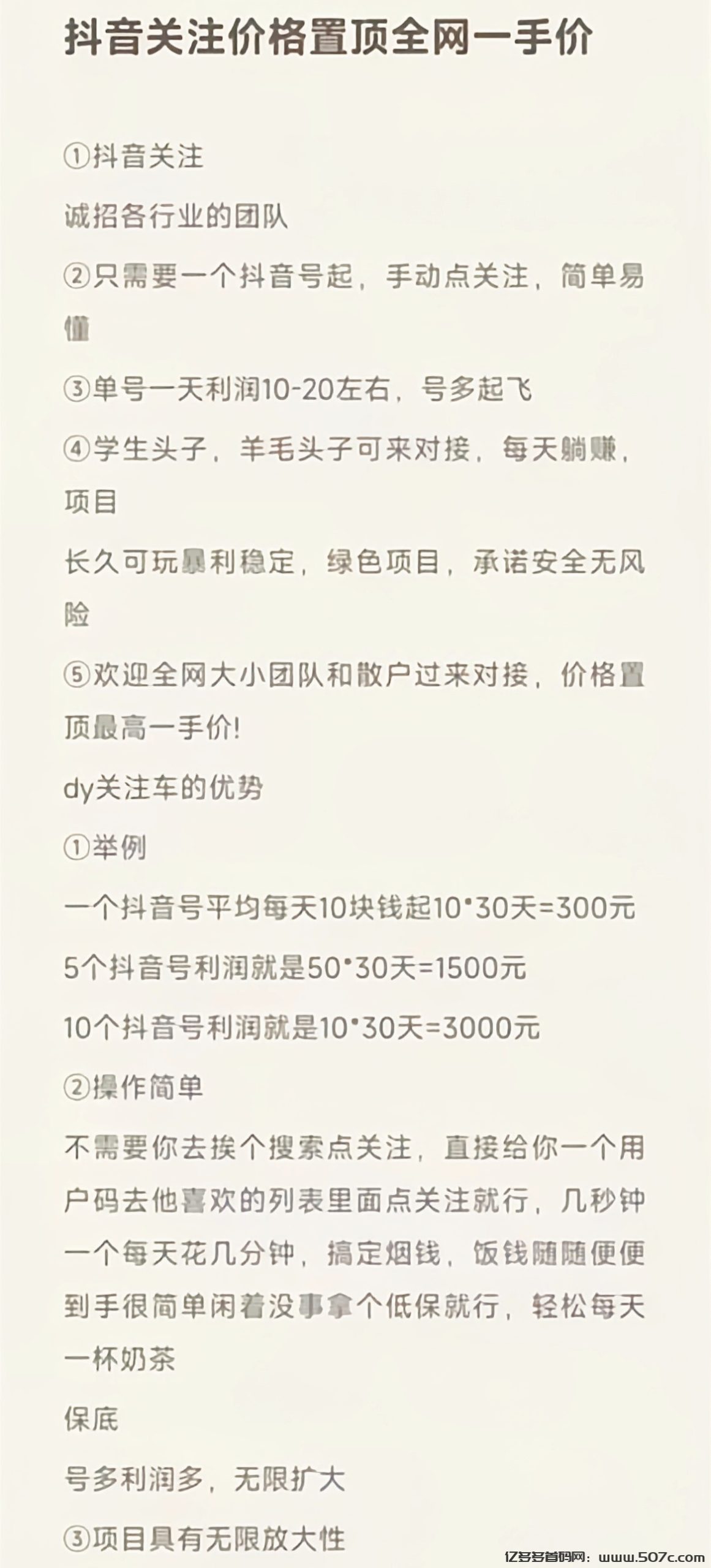 抖音关注，一手价格可以预付(3)