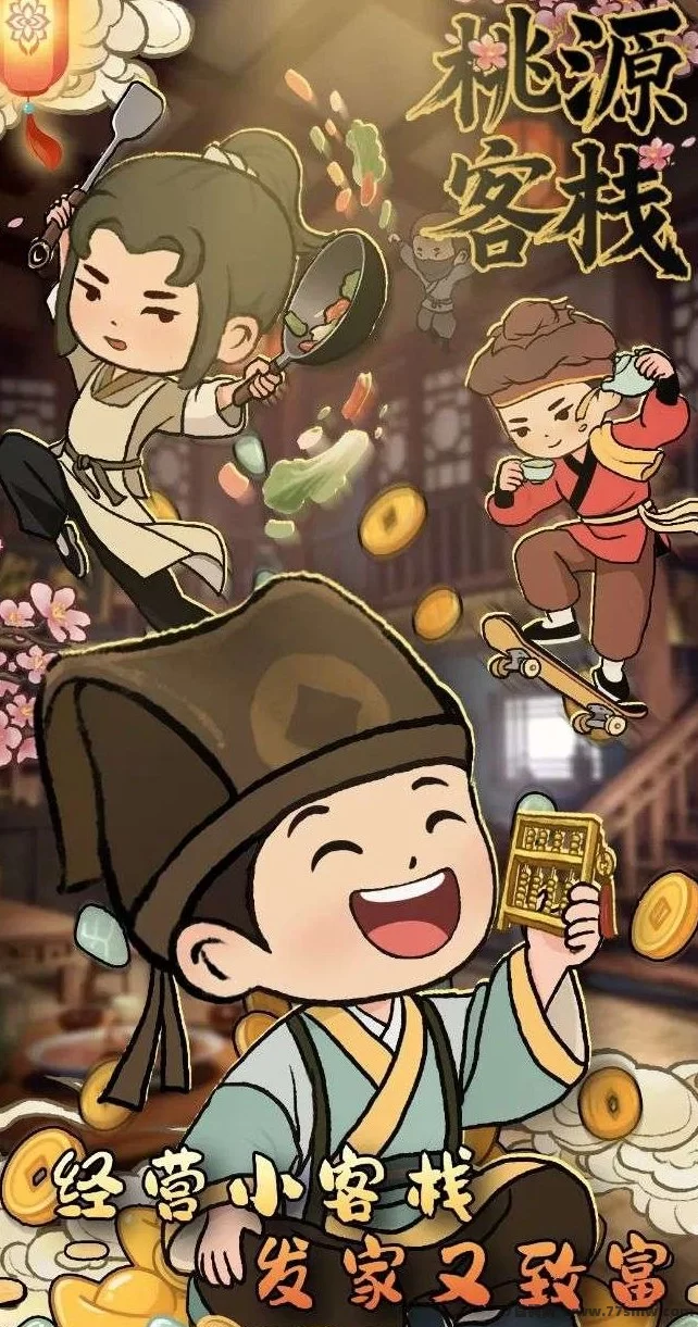 桃源客栈淘金模式详解：三件套组合轻松零撸，多种玩法稳步增收！(1)