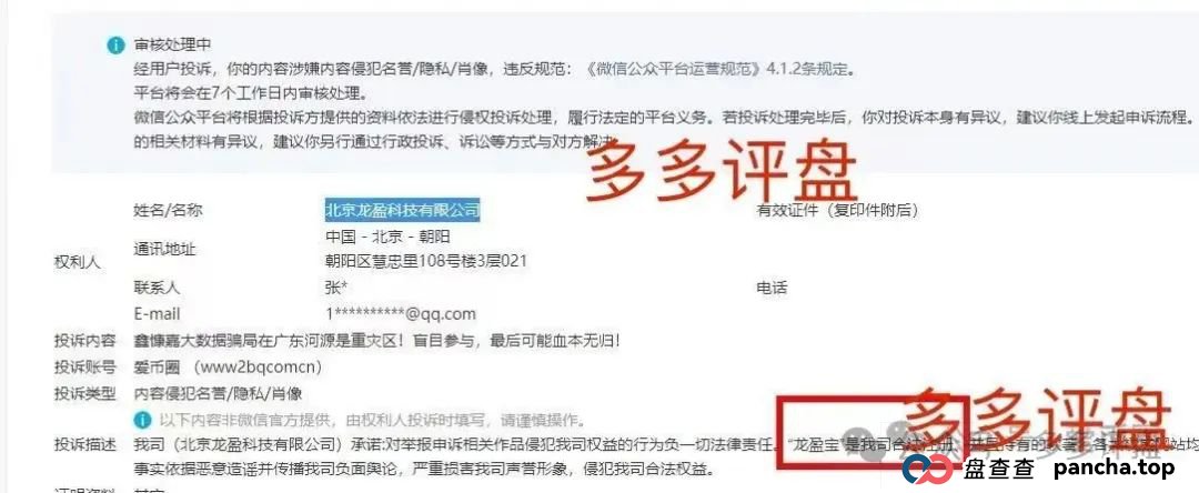 【龙鸣联盟】（龙盈宝）和某X嘉均为一个操盘手，且目前都已崩盘(1)