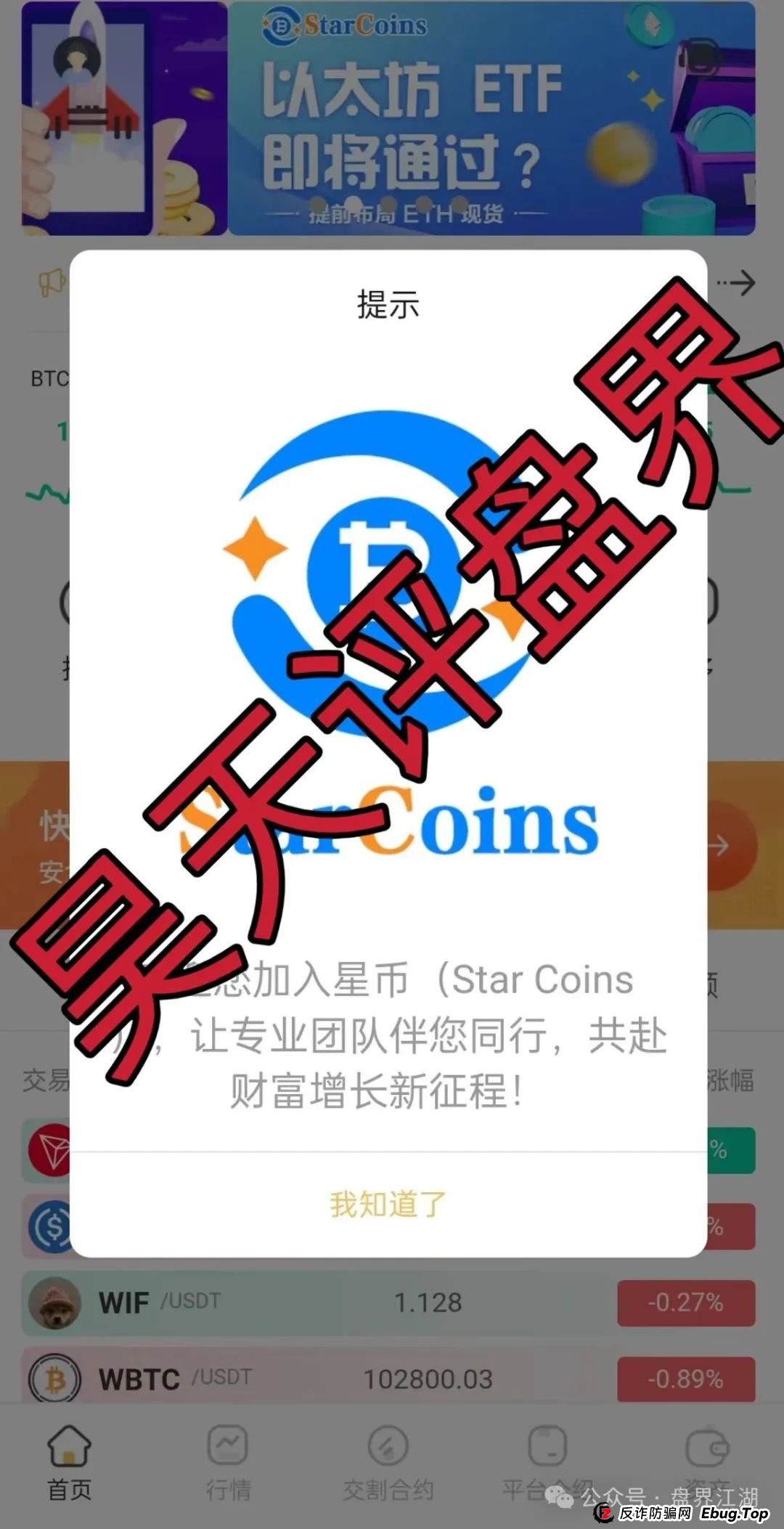星币交易所跟单类资金盘骗局，已经开始单割，高度预警，即将崩盘跑路！(4)