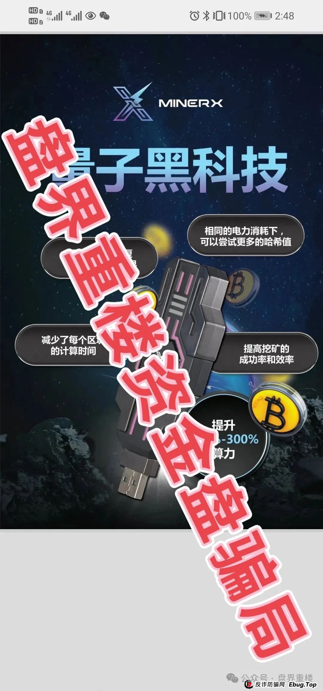 右臂社区MinerX加速器分红类资金盘骗局，目前已经开始单割，高度预警，即将崩盘跑路！(6)