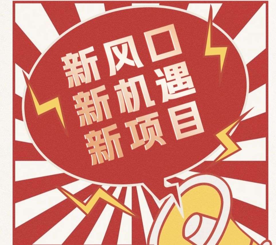 首码夹米全网首发新风口每天轻松赚可涨之千倍(1)