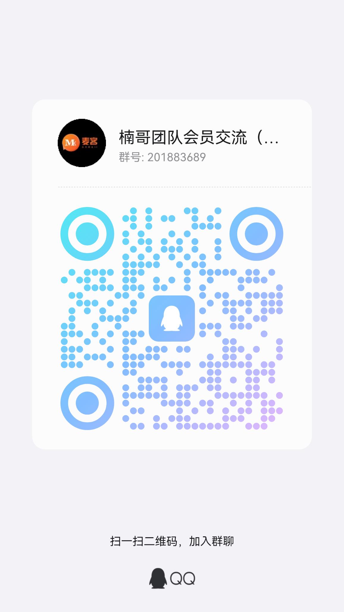 【麦客3.0】专业老师全程带，进群天天领福利，可零撸！(8)