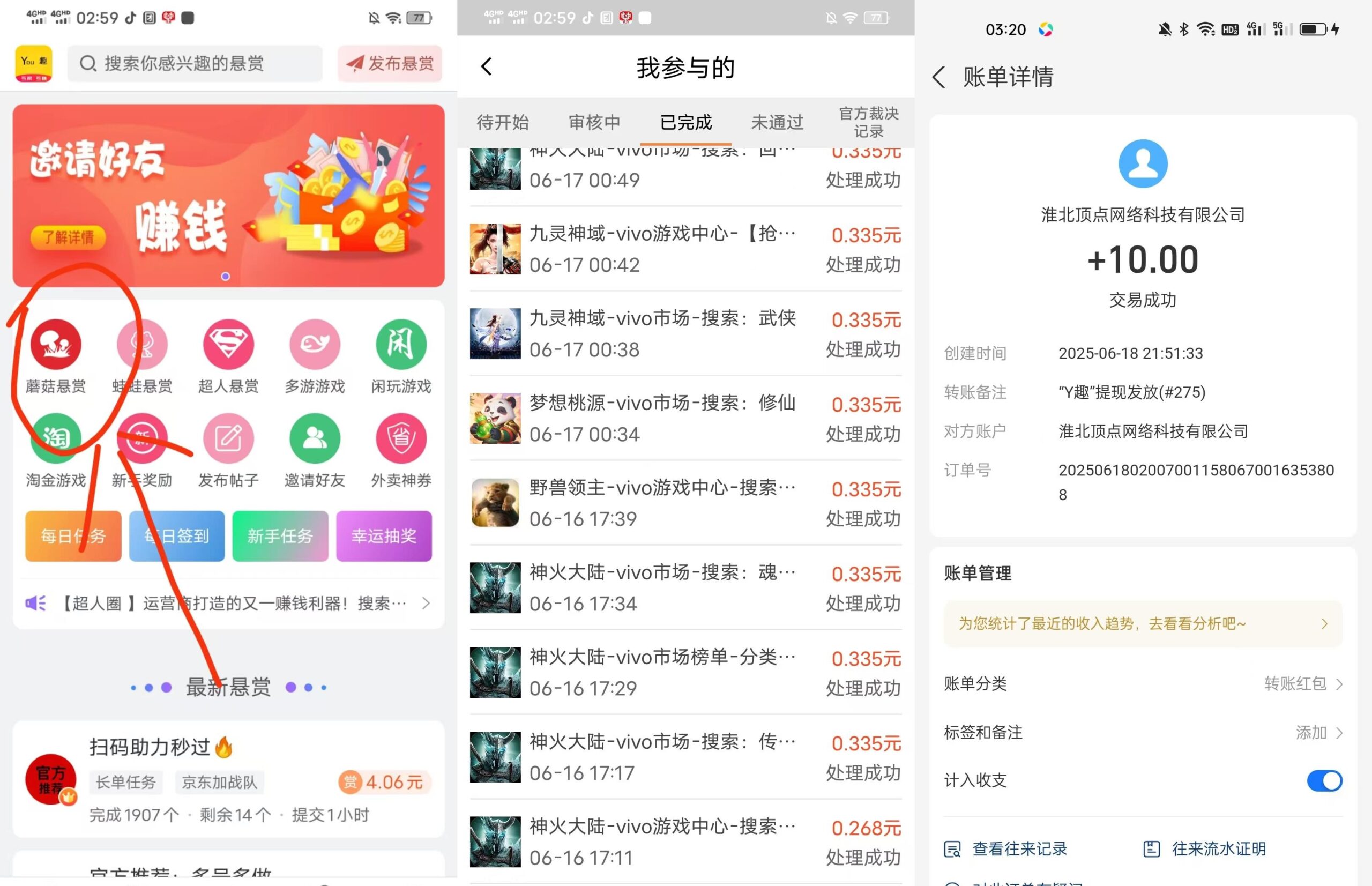 Y趣新出搜索赚下载平台，任务可以重复做，每天30分钟可以撸10+(1)