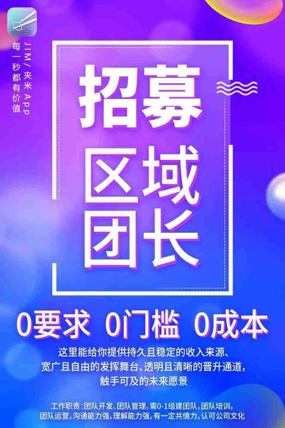 夹米首码项目刚上线，全网首发，一个圈圈升级版模式(3)