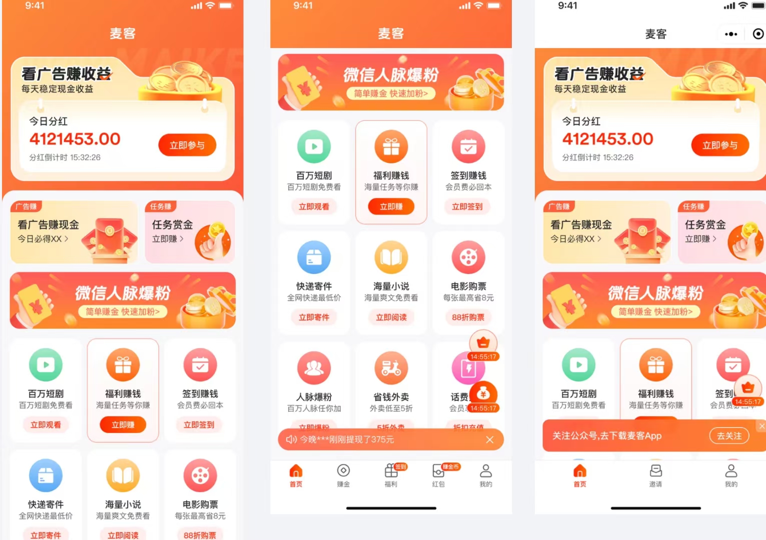 【麦客】稳定干3年，全程带你搞钱，进群天天领福利！(3)