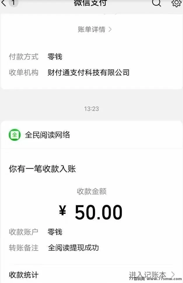 阅来阅好自动浏览广告，轻松日赚200+，秒提秒到零成本赚米项目详解！(5)