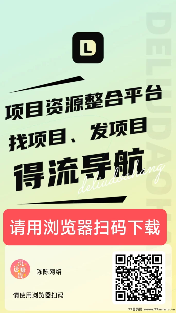 得流导航免费升级超级代哩，轻松推广赚奖励，快速搭建人脉圈实用攻略(1)