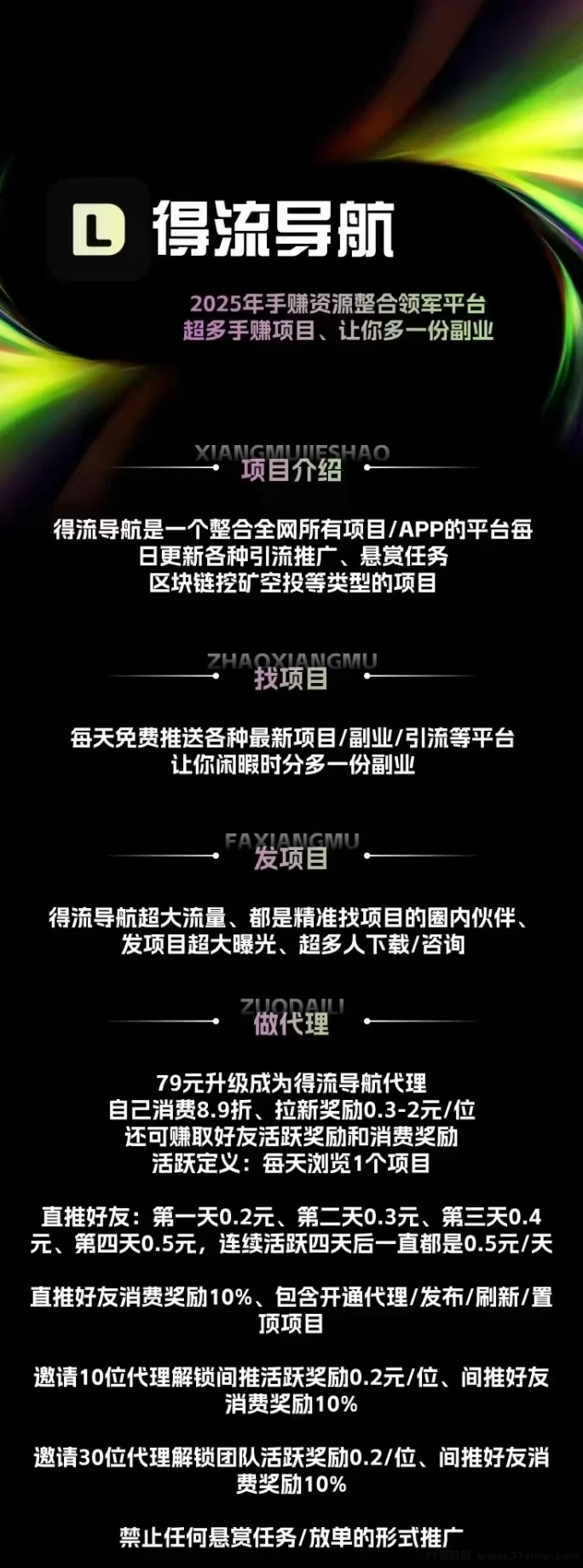 得流导航免费升级超级代哩，轻松推广赚奖励，快速搭建人脉圈实用攻略(2)