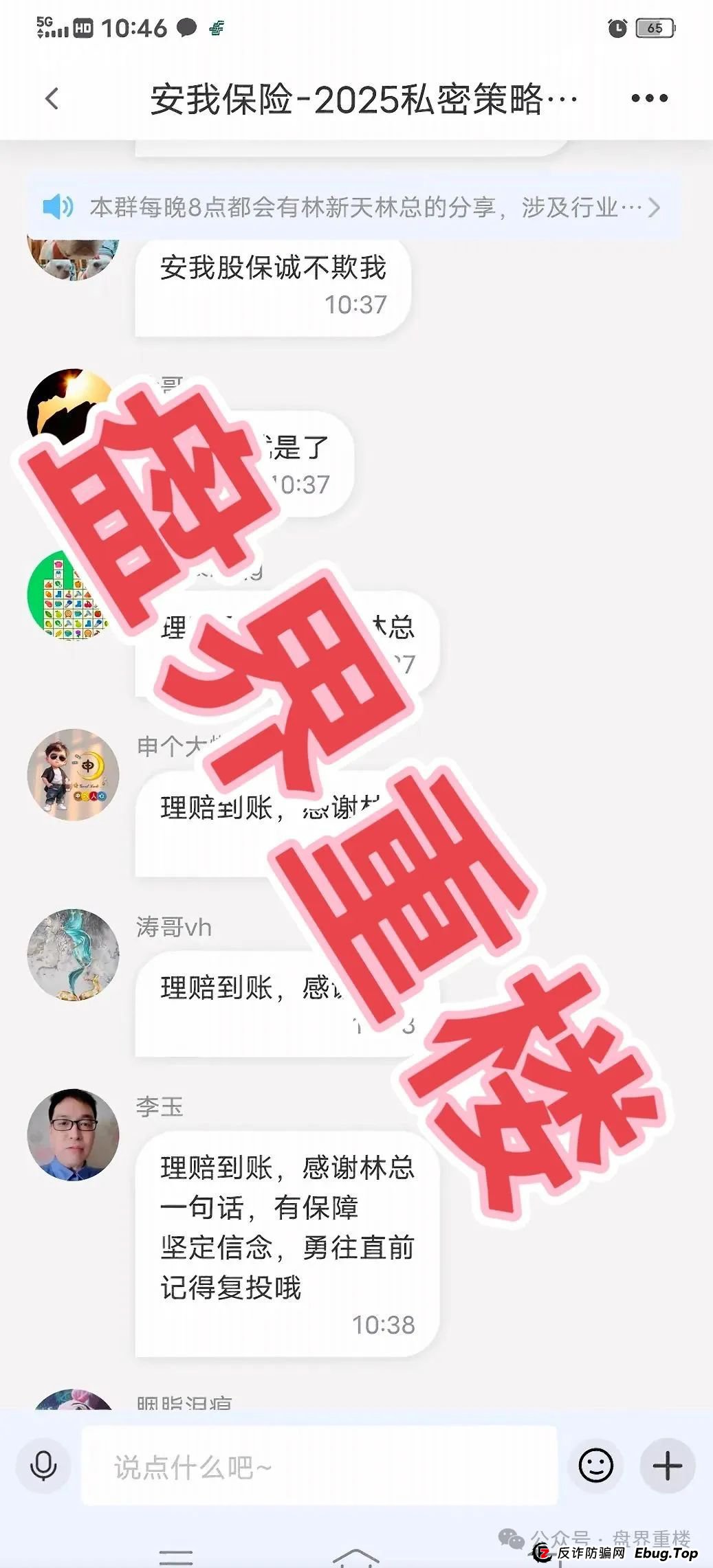 安我股保资金盘骗局，“林新天”操盘手开始大量单割，即将崩盘跑路！(1)