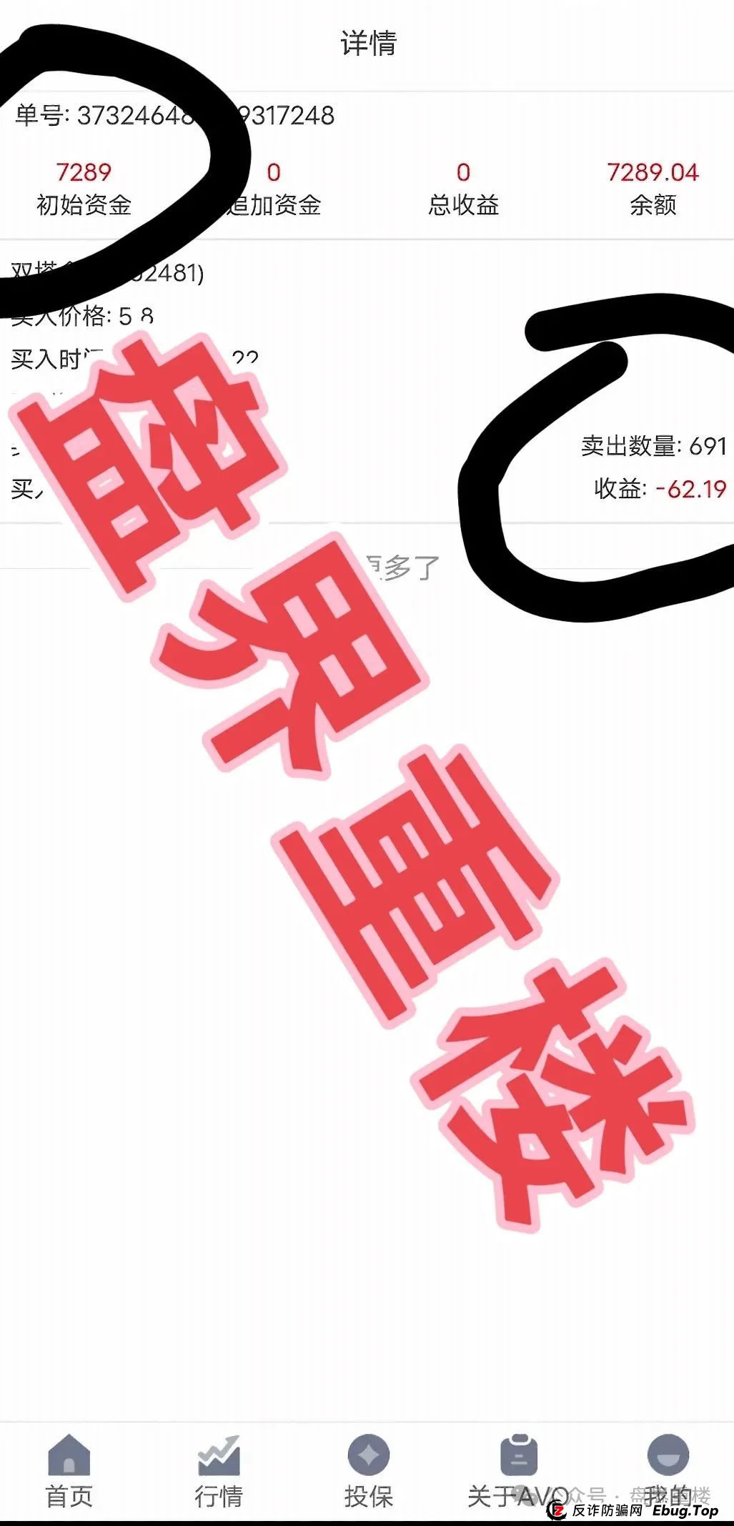 安我股保资金盘骗局，“林新天”操盘手开始大量单割，即将崩盘跑路！(3)