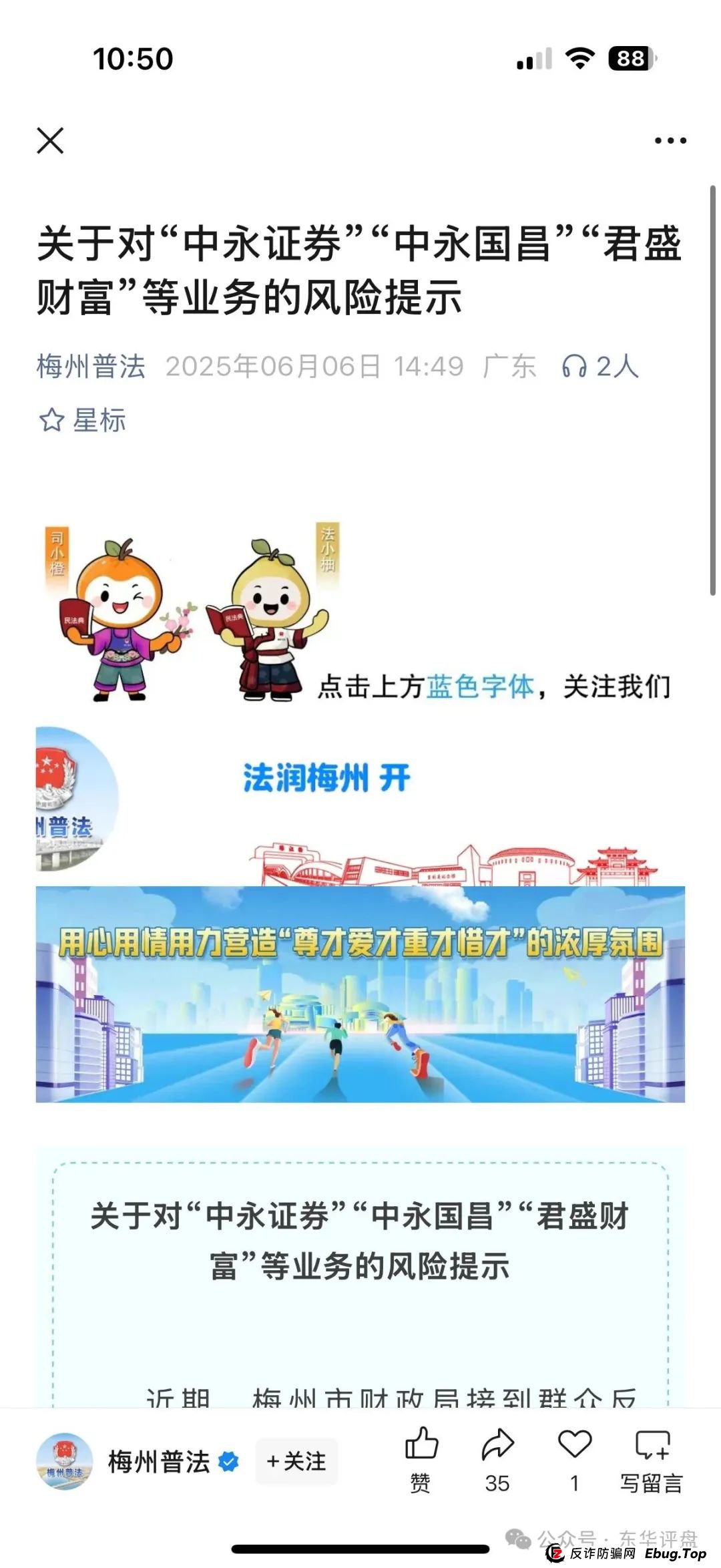 6月17日曝光：最新资金盘项目骗局，中永国昌，彩信彩票，潮玩鲨GAB，永明彩险（永明金融）随时可能卷钱跑路！(1)