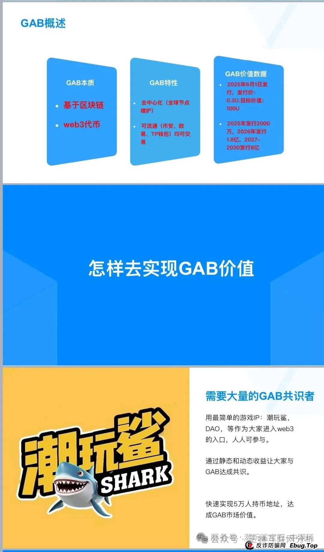 6月17日曝光：最新资金盘项目骗局，中永国昌，彩信彩票，潮玩鲨GAB，永明彩险（永明金融）随时可能卷钱跑路！(7)