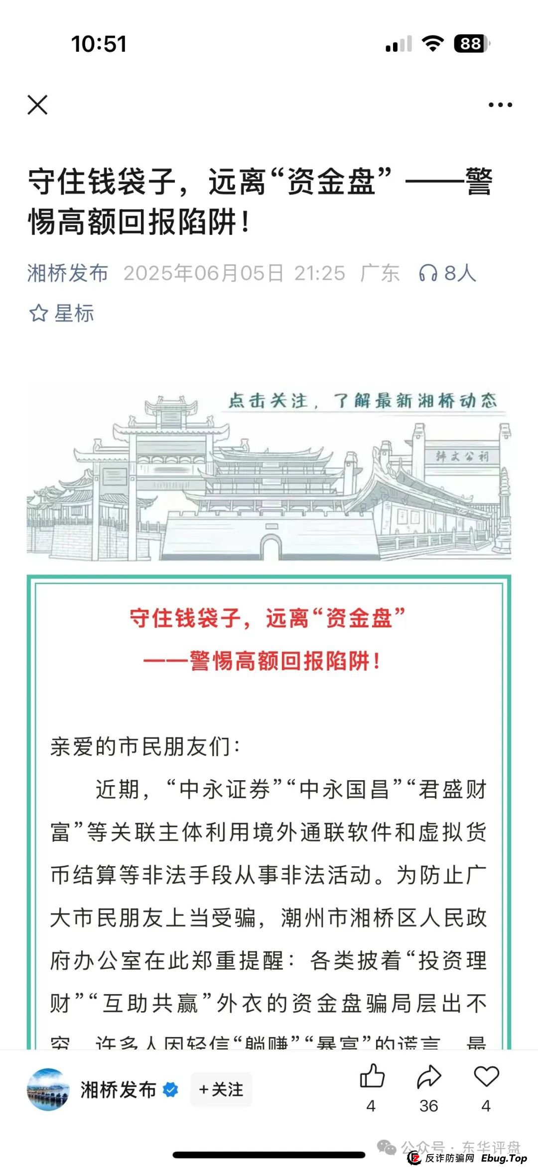 6月17日曝光：最新资金盘项目骗局，中永国昌，彩信彩票，潮玩鲨GAB，永明彩险（永明金融）随时可能卷钱跑路！(2)