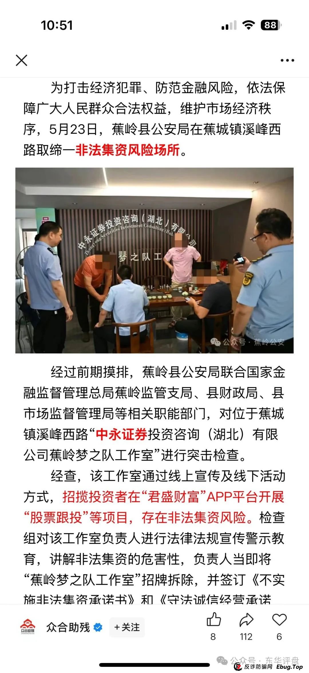 6月17日曝光：最新资金盘项目骗局，中永国昌，彩信彩票，潮玩鲨GAB，永明彩险（永明金融）随时可能卷钱跑路！(5)