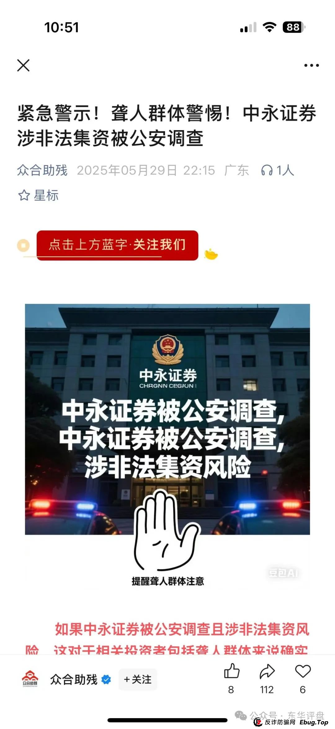 6月17日曝光：最新资金盘项目骗局，中永国昌，彩信彩票，潮玩鲨GAB，永明彩险（永明金融）随时可能卷钱跑路！(3)