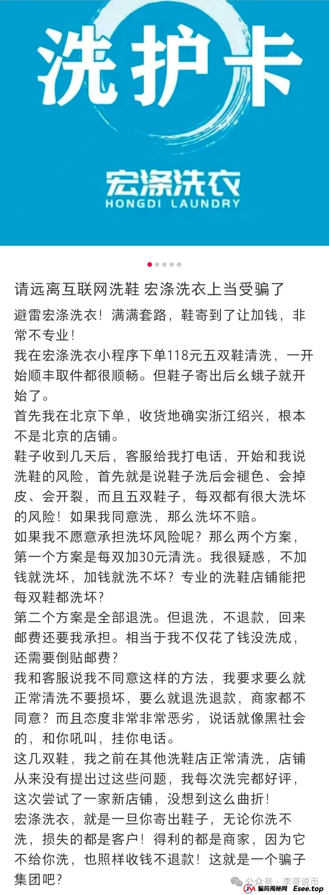 宏涤洗衣分红互助盘，有实体店的资金盘，受害会员三十万，即将崩盘跑路。(1)