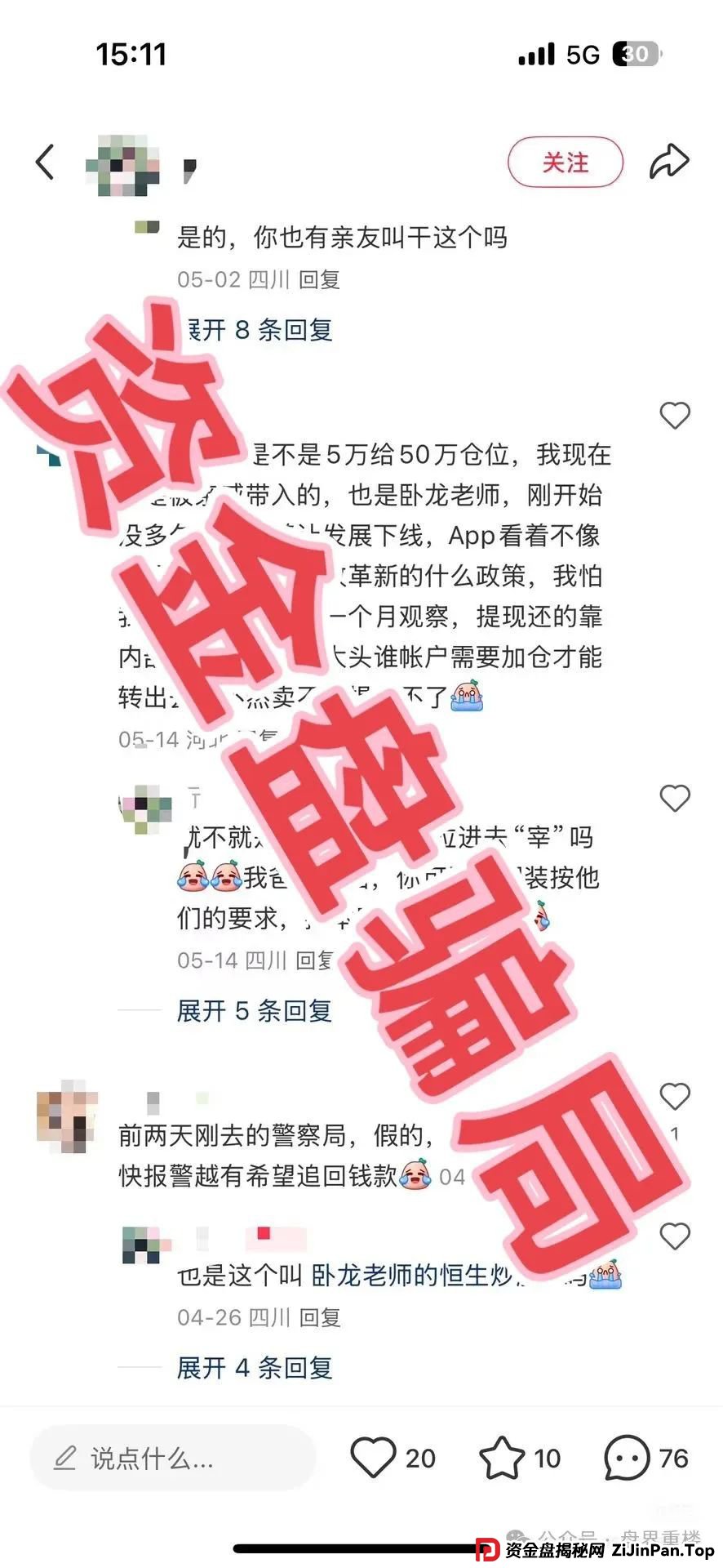 高度预警：众期期货（众期科技）崩盘平移必胜课，操盘手跑路，即将二次收割！(4)