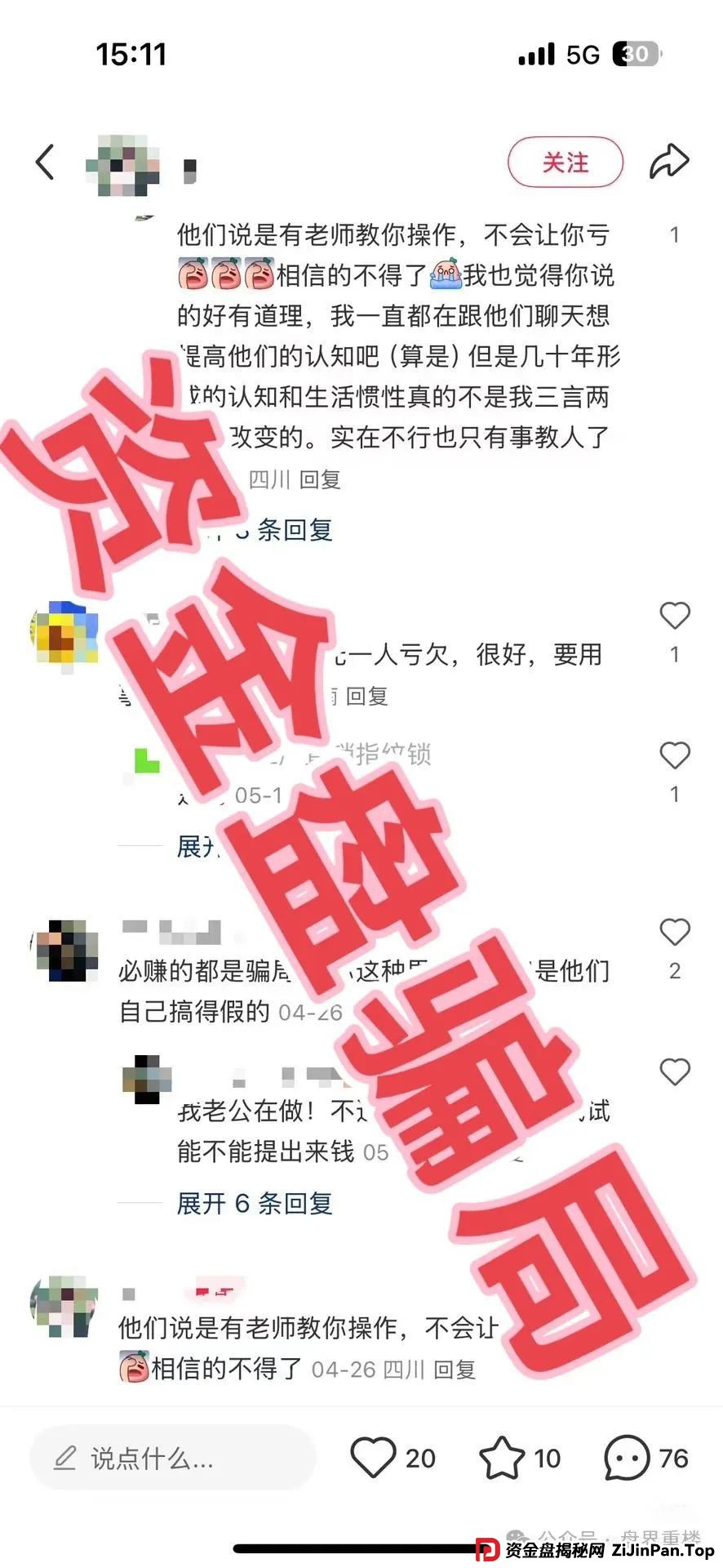 高度预警：众期期货（众期科技）崩盘平移必胜课，操盘手跑路，即将二次收割！(5)