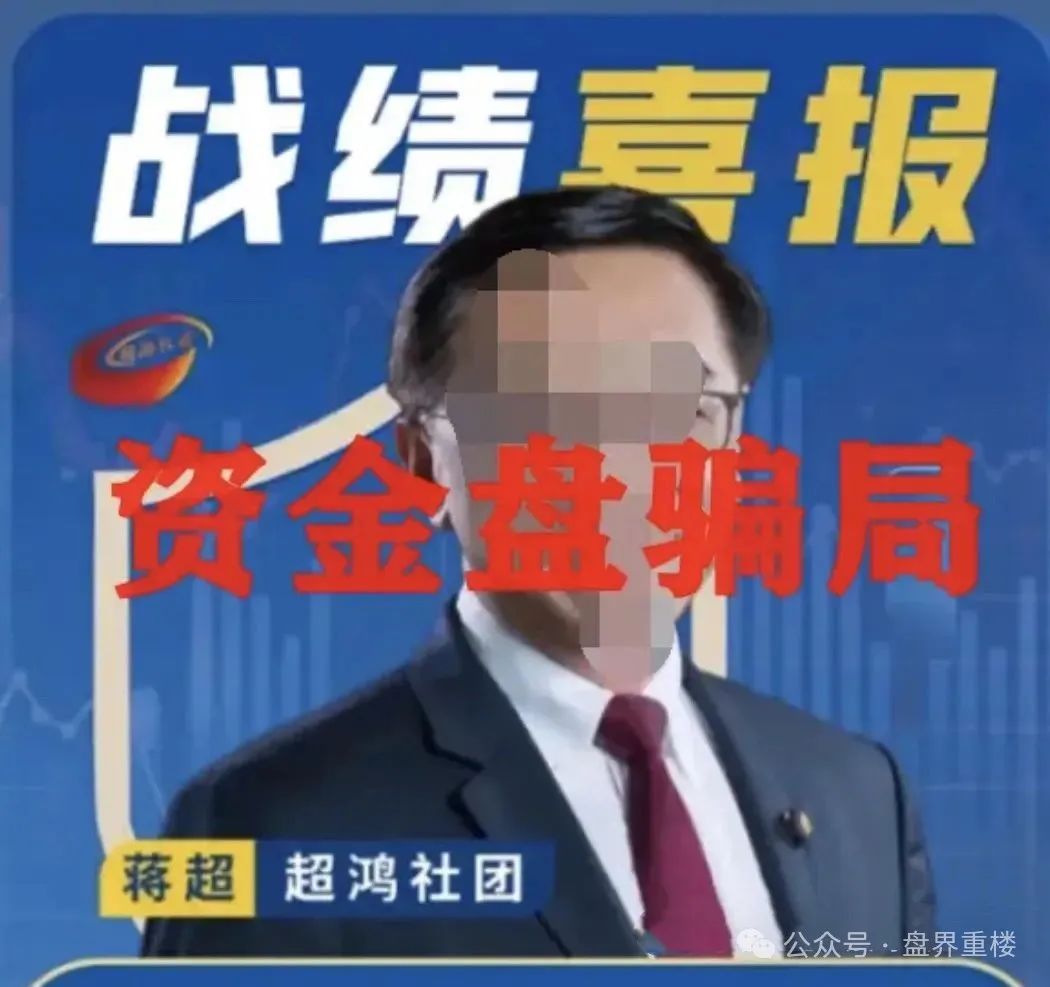 曝光 | 超鸿社团带单跟单类资金盘骗局，两千多会员被单割，即将崩盘跑路！(2)