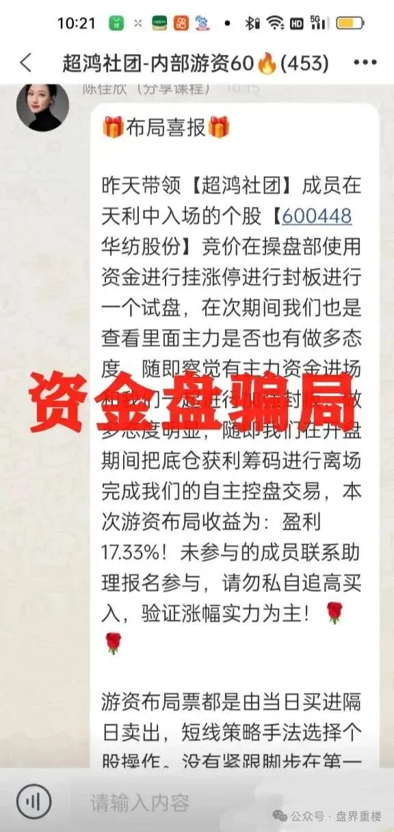 曝光 | 超鸿社团带单跟单类资金盘骗局，两千多会员被单割，即将崩盘跑路！(3)