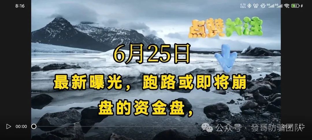 6月25日：最新曝光即将跑路或崩盘的骗局，福和优选，未来音启迪，乐世达商城，mistal（米斯特）有你参与的吗？(1)