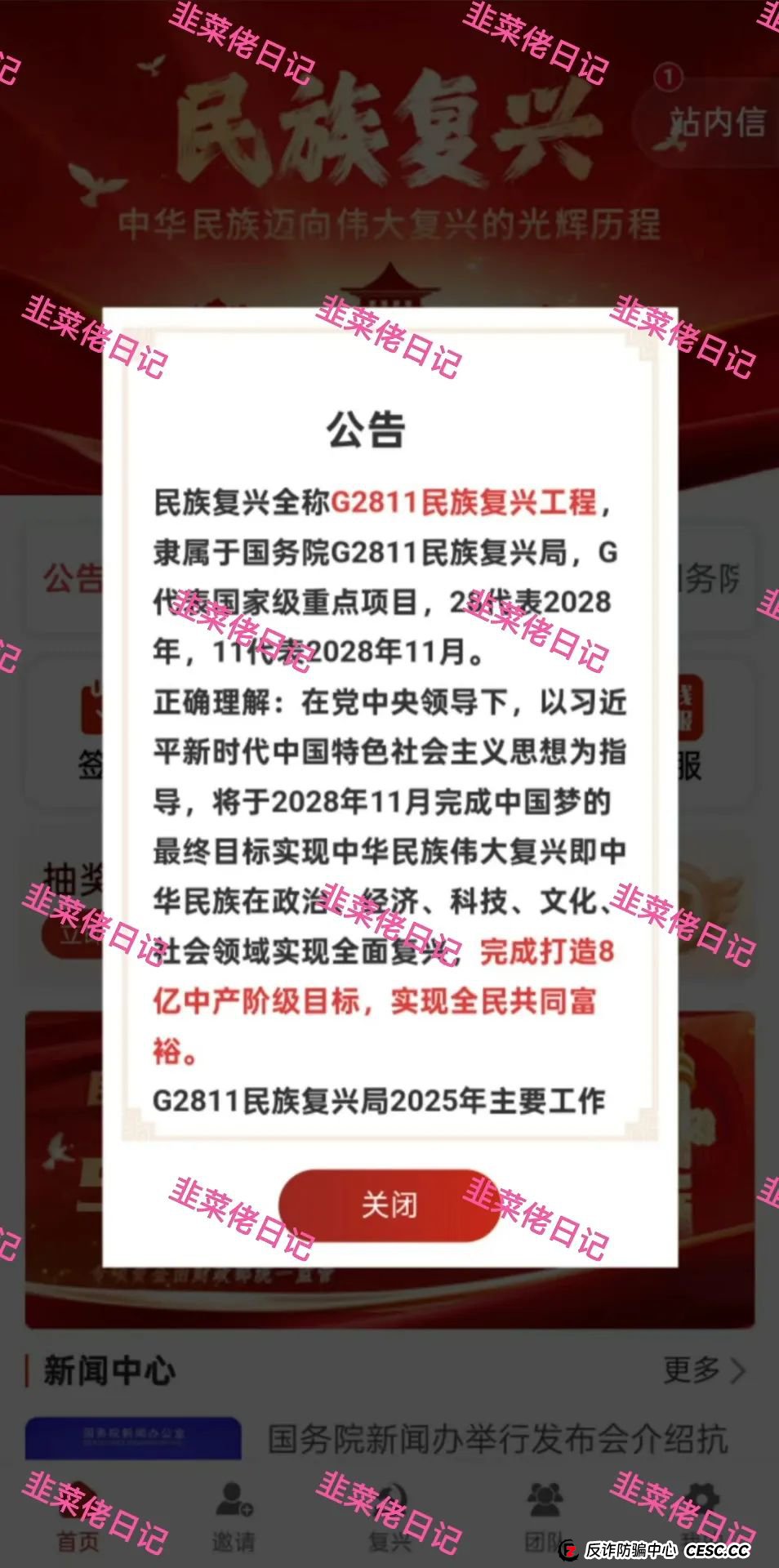 最新资金盘项目骗局曝光：&amp;lt;名族复兴，智慧云&amp;gt;随时可能卷钱跑路(1)