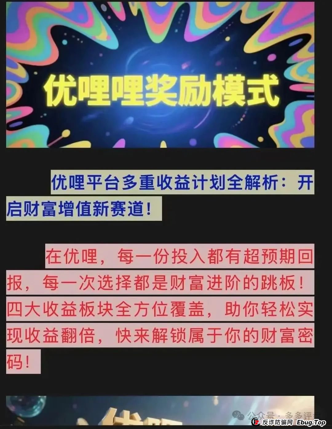 【优哩哩 (Yulily）】：“短视频 + 跨境电商” 外衣包裹下的资金盘套路！！！(1)
