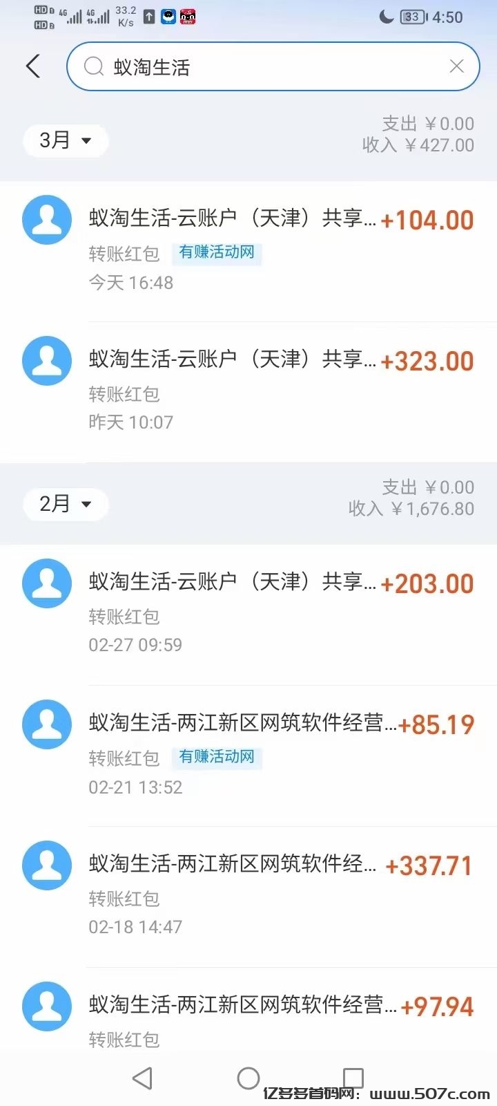 蚁淘生活 双撸佣金 长期稳定(3)