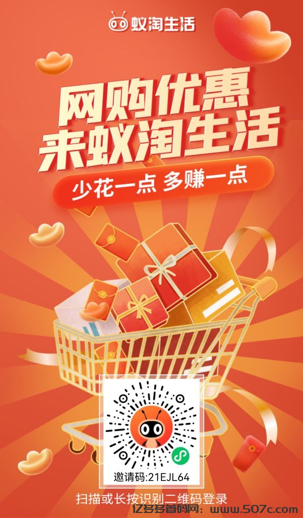 蚁淘生活 双撸佣金 长期稳定(1)