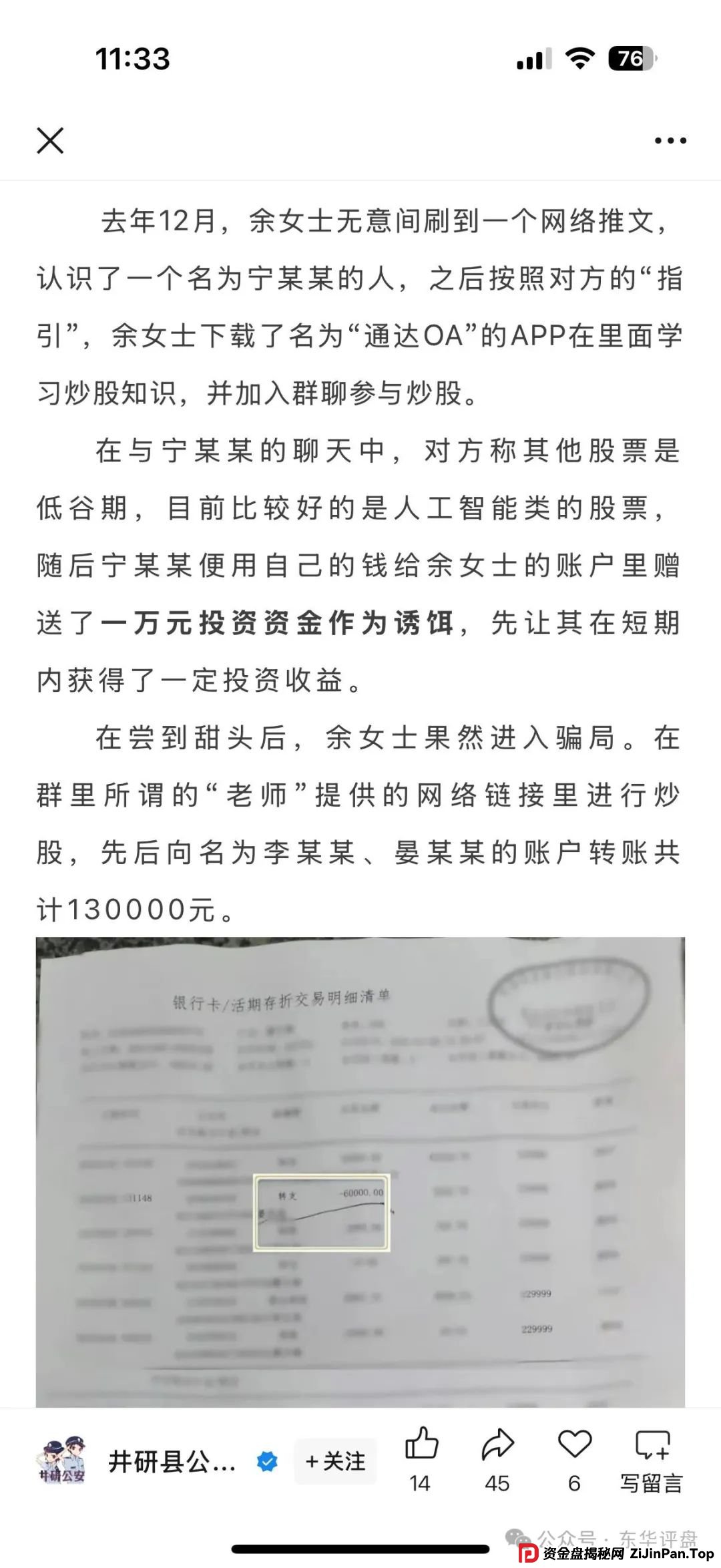 东方领投集团靠谱吗？高度预警：东方领投（领投集团）冒充正规公司的跟单类资金盘骗局，即将崩盘跑路！(3)