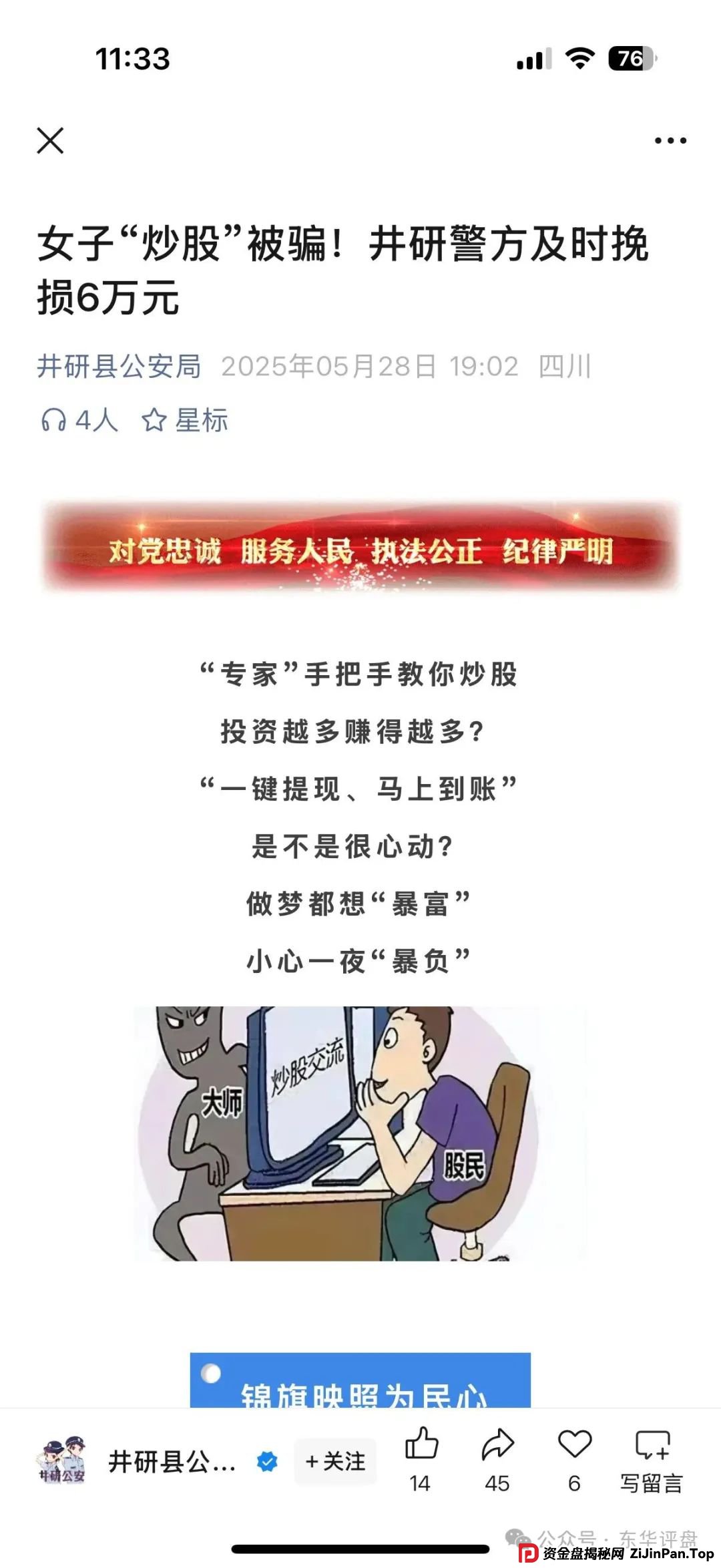东方领投集团靠谱吗？高度预警：东方领投（领投集团）冒充正规公司的跟单类资金盘骗局，即将崩盘跑路！(2)