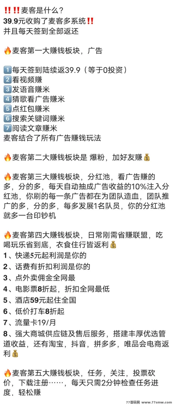 麦客3.0来了！零投入多玩法，轻松赚米新选择！(3)