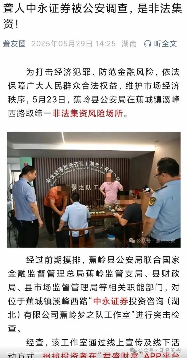 又一资金盘？“中永国昌”被曝无法提现，受害者集体报警(1)