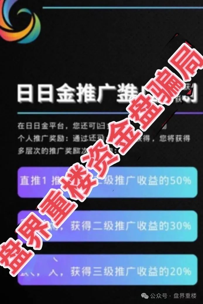 日日金信托彩靠谱吗？日日金信托彩票跟单类资金盘骗局，目前已经开始单割，高度预警，即将崩盘跑路！(1)
