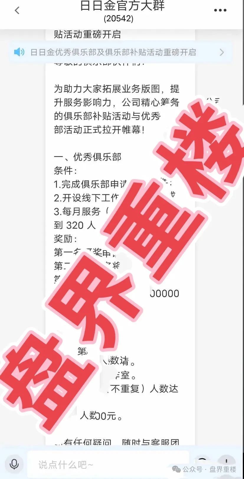 日日金信托彩靠谱吗？日日金信托彩票跟单类资金盘骗局，目前已经开始单割，高度预警，即将崩盘跑路！(3)
