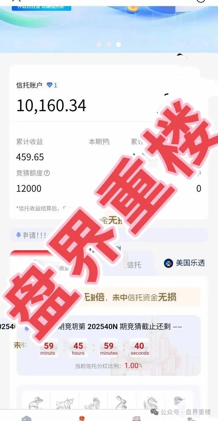 日日金信托彩靠谱吗？日日金信托彩票跟单类资金盘骗局，目前已经开始单割，高度预警，即将崩盘跑路！(2)