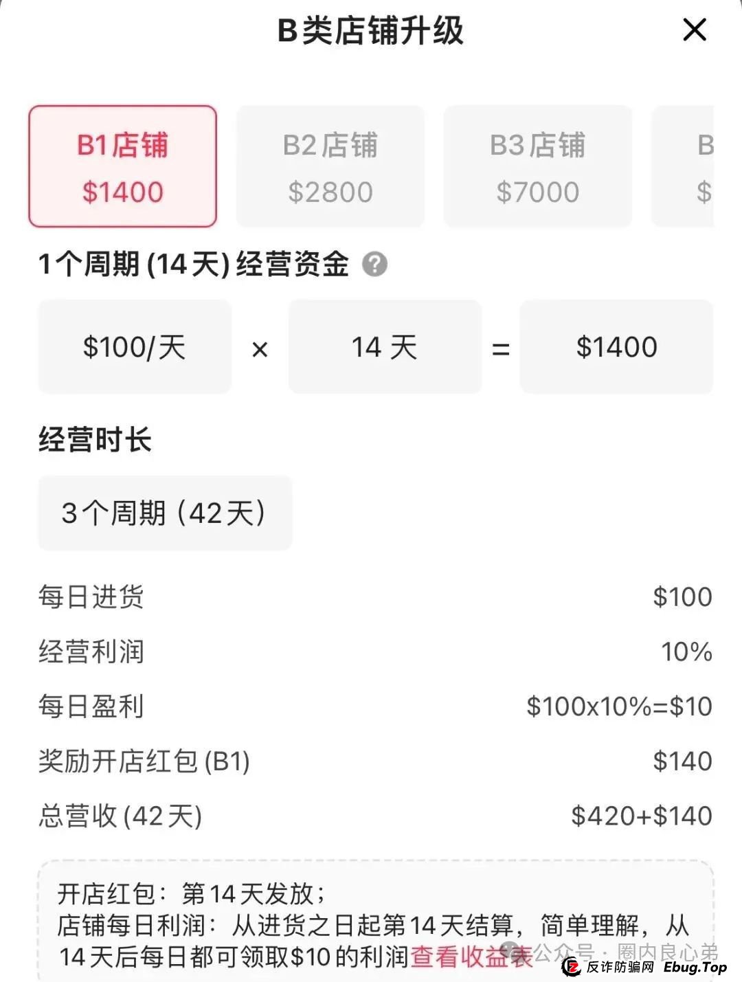 优哩哩资金盘骗局，高回报后的庞氏陷阱，不要去填坑当炮灰。(3)