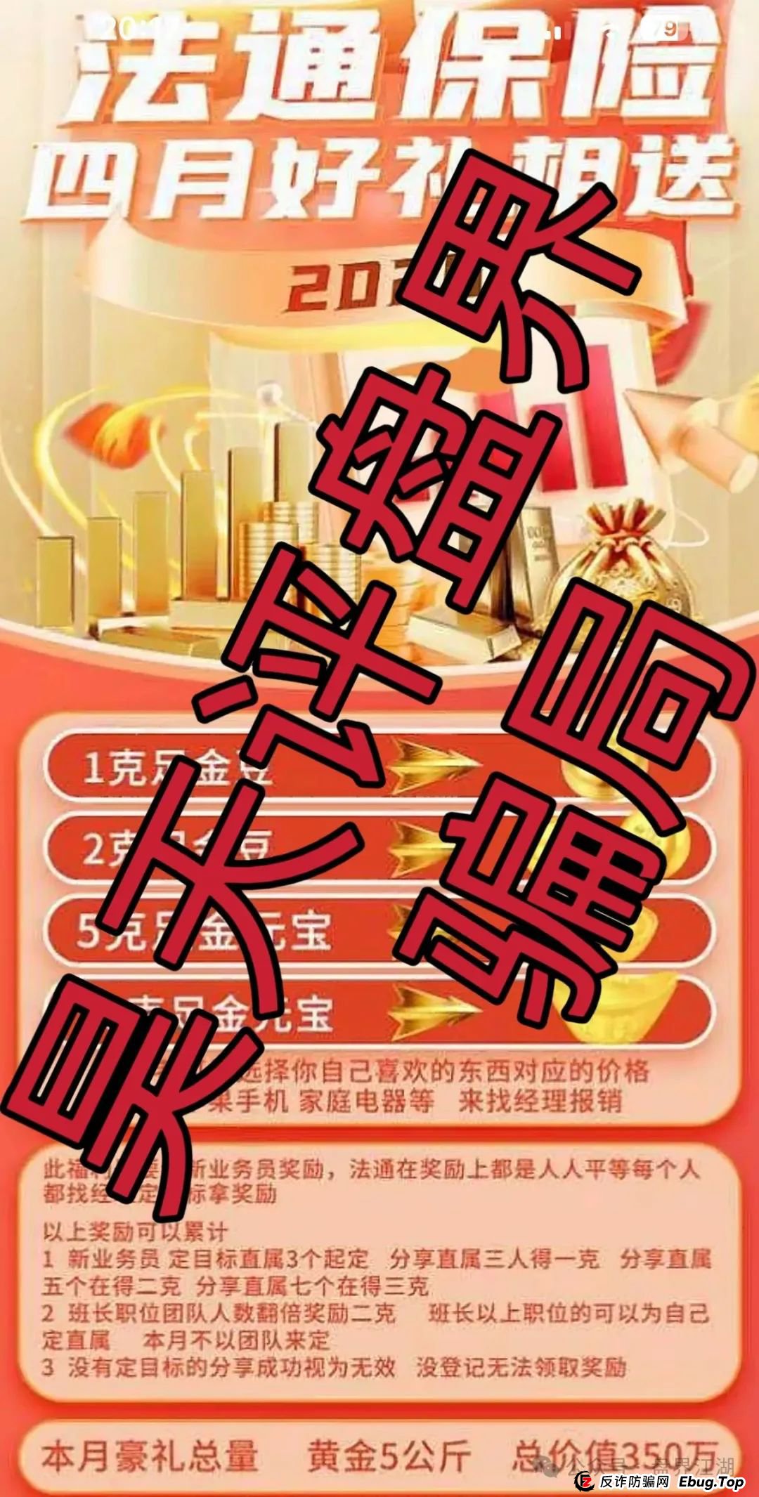 法通保险彩票跟单类资金盘骗局，目前已经开始单割，高度预警，即将崩盘跑路！(3)