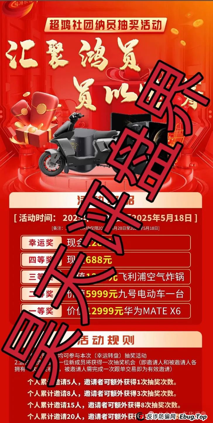 曝光：超鸿社团（天利汇通）带单跟单类资金盘骗局，操盘手老蒋，月收益高达104%，即将崩盘跑路！(4)