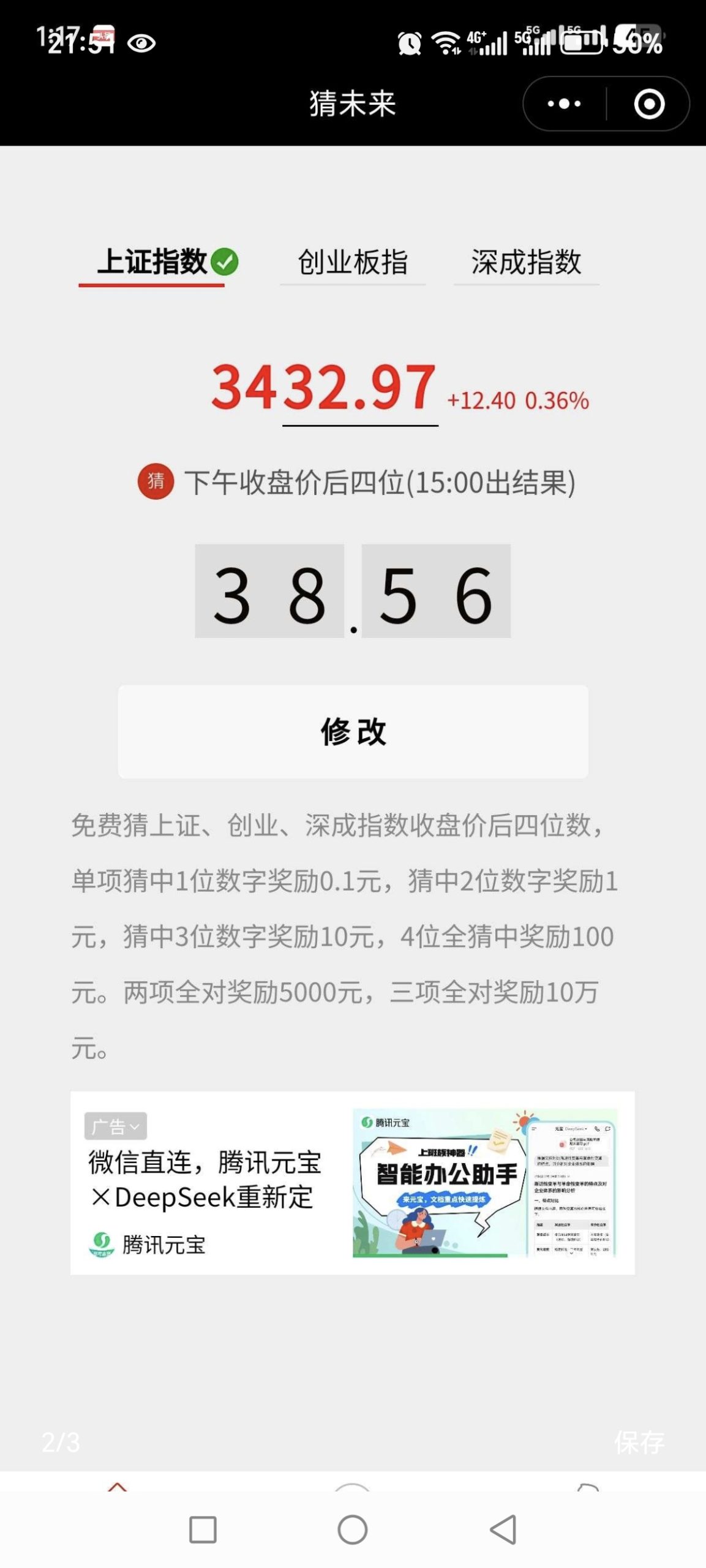 首码猜股价赢现金刚出，纯零撸，奖金最高十万(4)