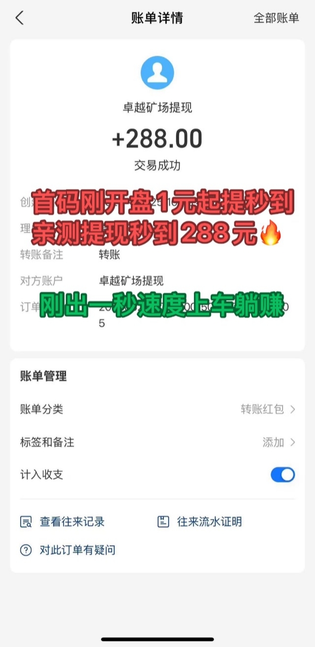 首码【卓越矿场】刚上线一秒，注册就送普通矿工，官方兜底回收！(2)