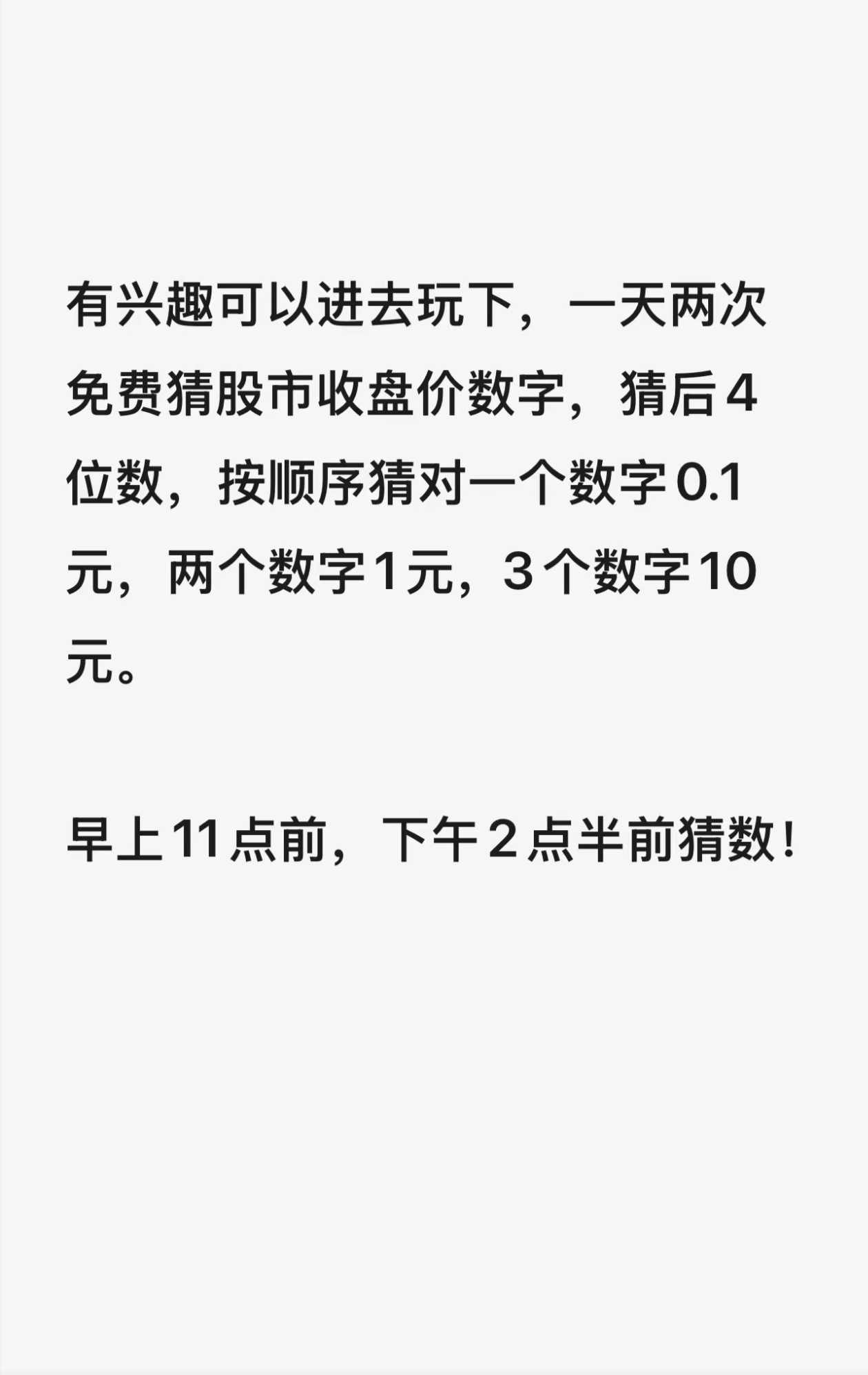 免费猜数字有奖励，猜对有米(4)